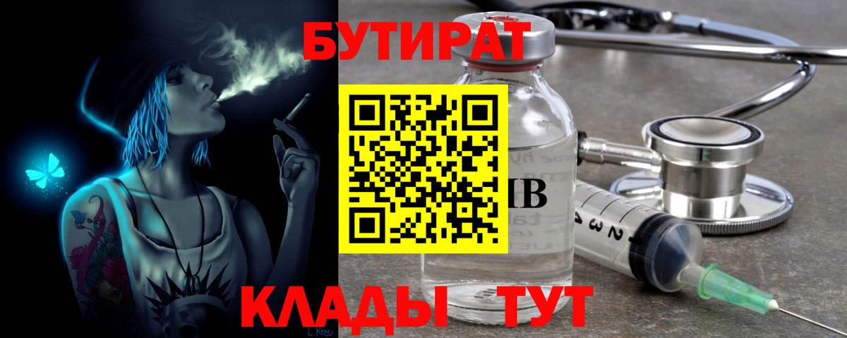Бутират GHB Орск