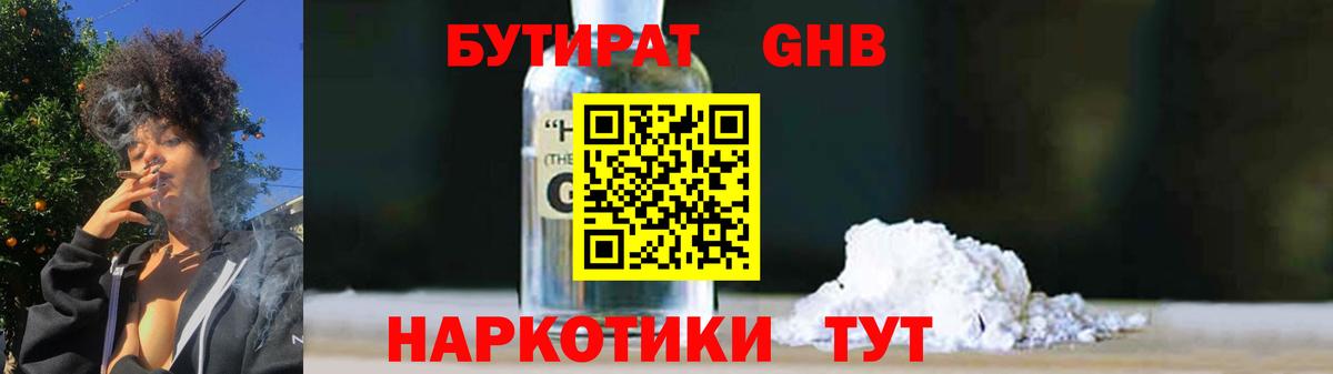 БУТИРАТ  Бутират Butirat  Вход с VPN  Орск 