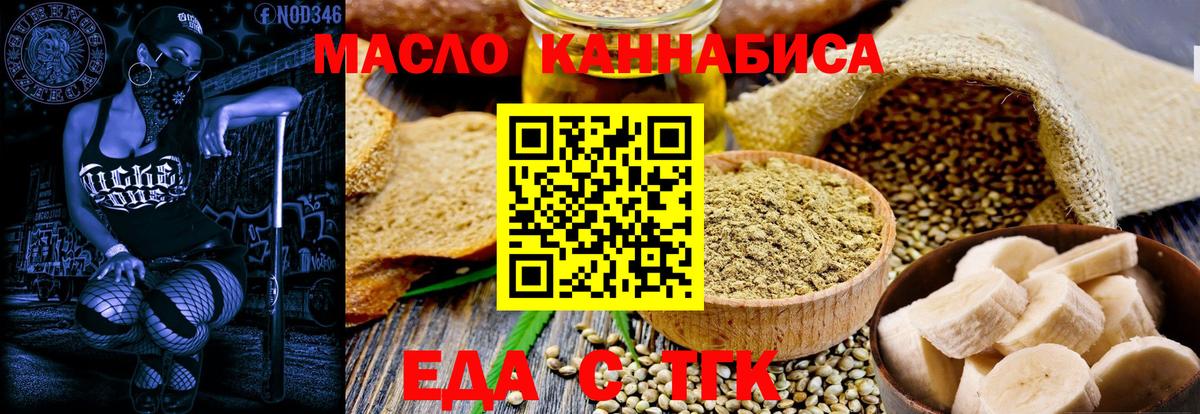 Орск  Еда ТГК конопля  Вход с VPN 
