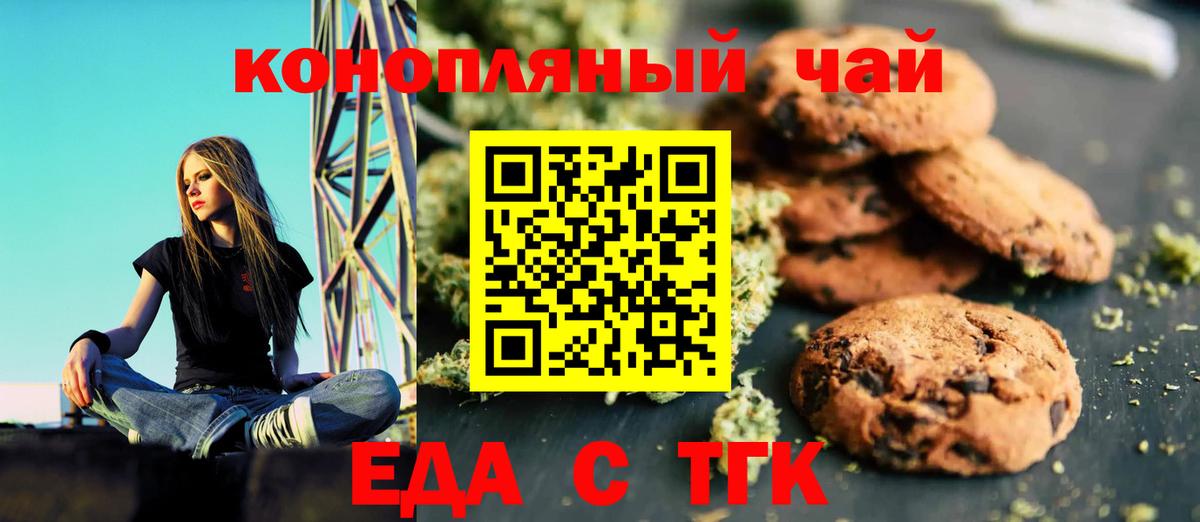 Печенье с ТГК конопля Орск