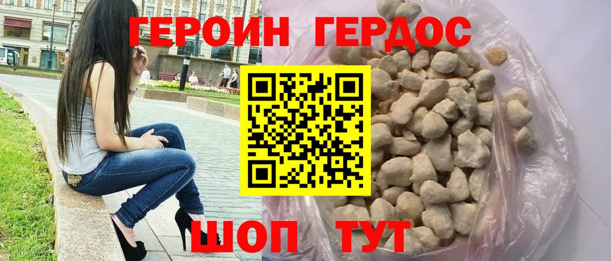 Героин VHQ Орск