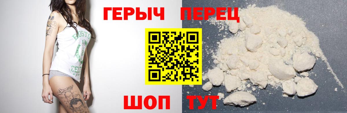 Героин  Героин хмурый  Вход с VPN  Орск 