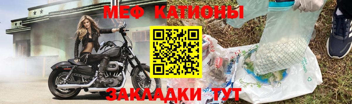 Мефедрон кристаллы Орск